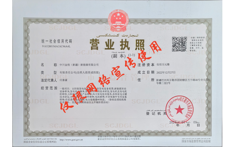 中川金投營業(yè)執(zhí)照